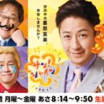 サン！シャイン_フジテレビ
