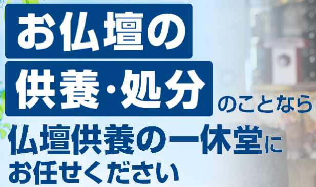 一休堂の強み